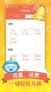 免费赚流量精灵_截图4