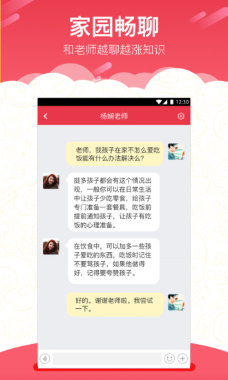 红缨家长工作平台