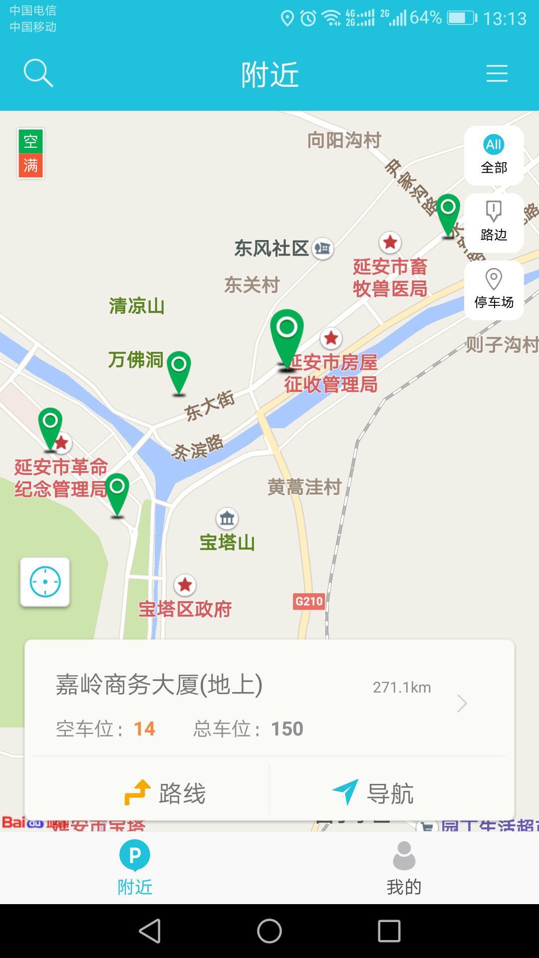 延安e停车_截图4