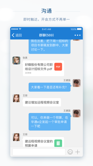 华通e企