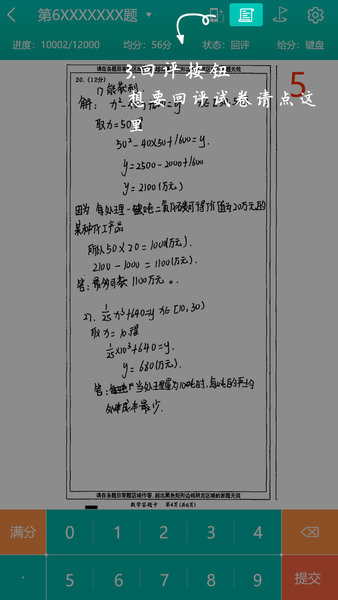 五岳联考阅卷平台_截图2