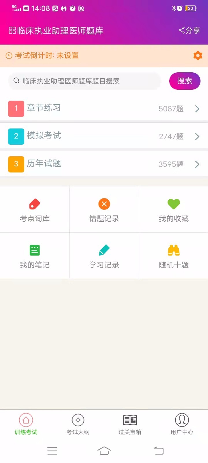 临床执业助理医师