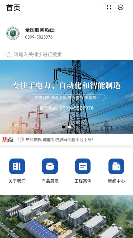 储能系统