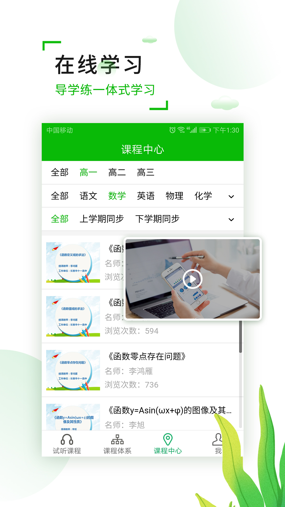 理想名师云课