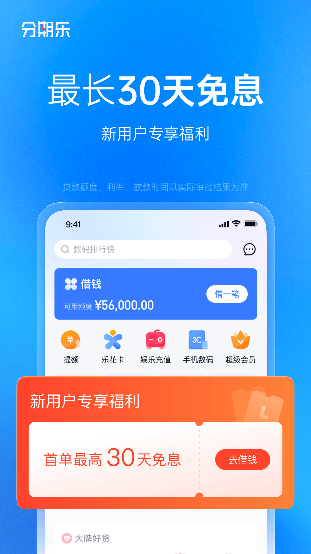 分期购
