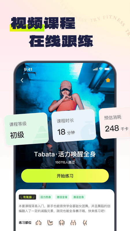 try健身