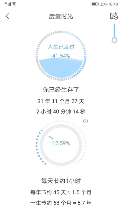 时光日志_截图5