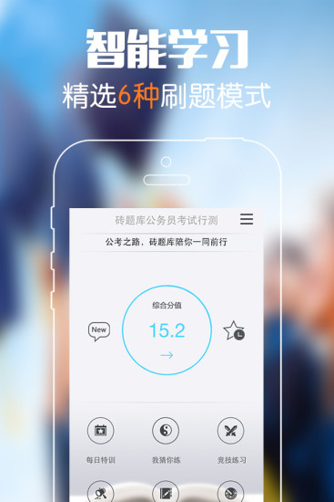砖题库行测_截图3