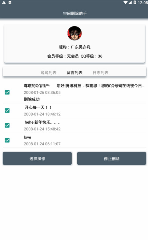 空间删除助手