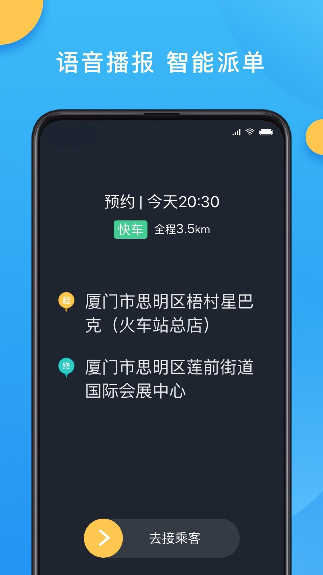 新动出行