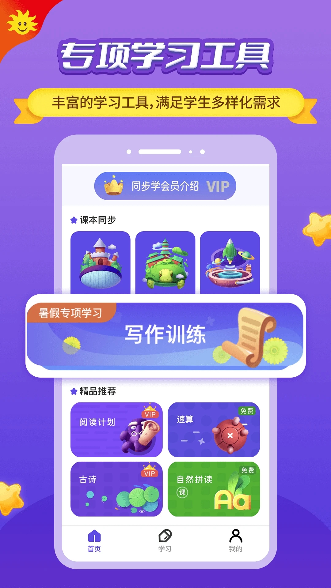 同步学北京版