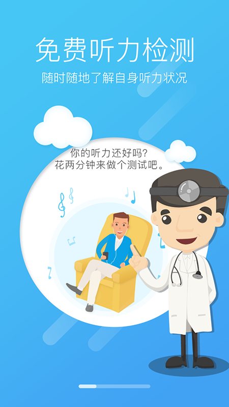 听力测试