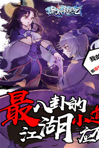 式神新纪元