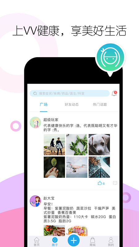 vv健康宝