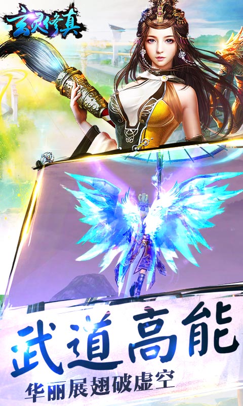 玄灵修真_截图3
