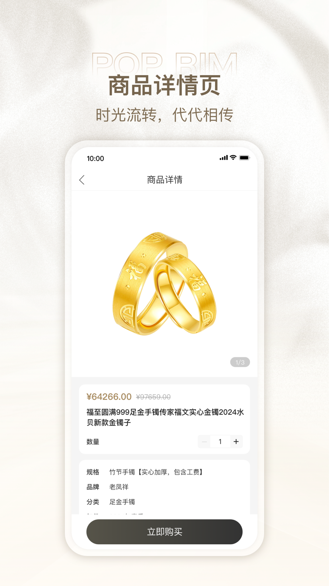 珠宝商_截图3
