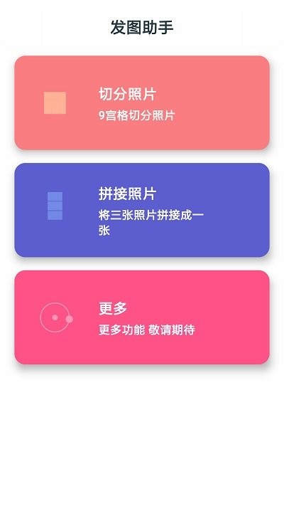 发图
