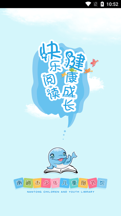 南通市少儿馆