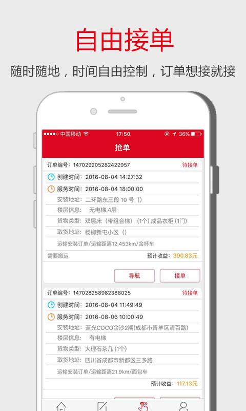 送货神器司机端