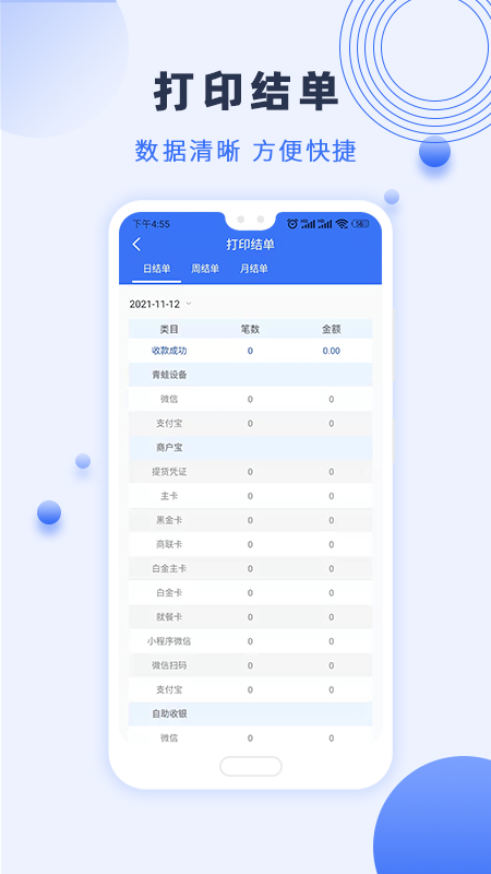 商户宝