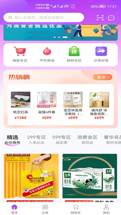 优品购物