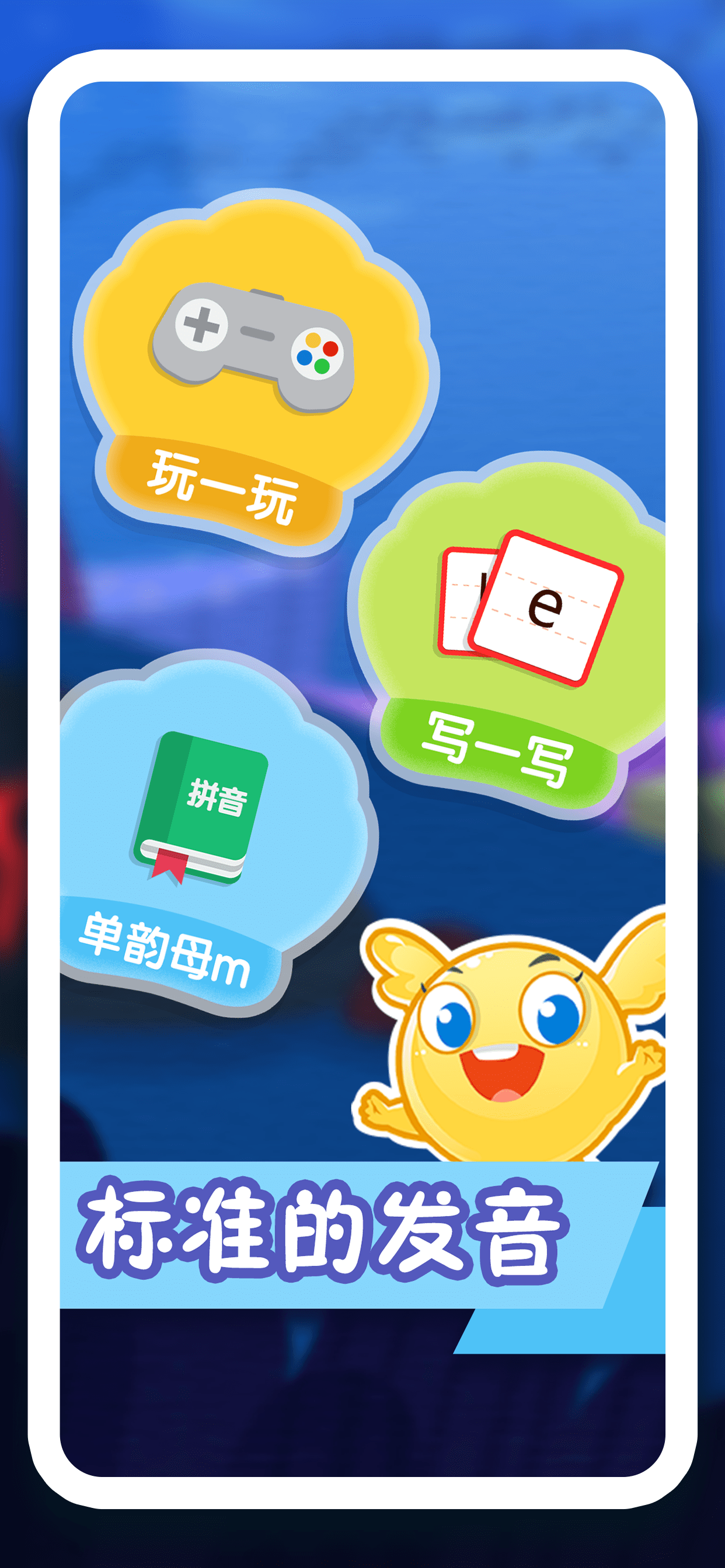 幼小拼音