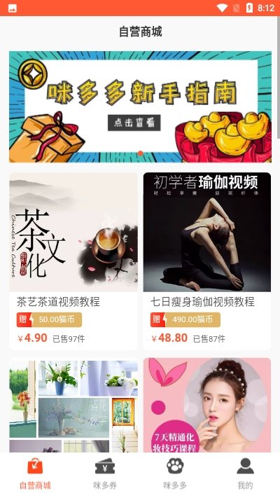咪多多_截图4