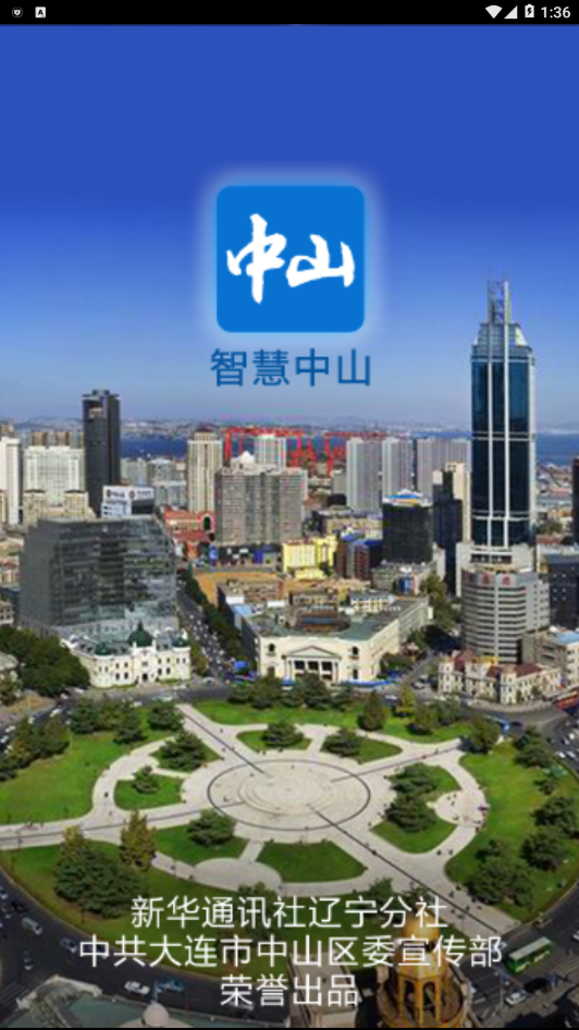 智慧中山