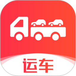 运车管家发车版