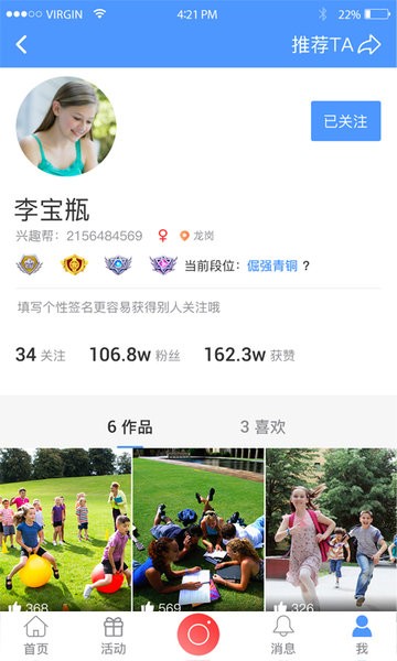 兴趣帮_截图3