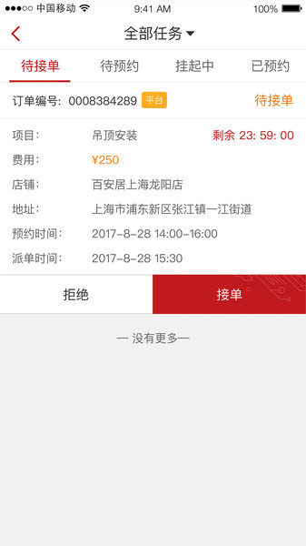 百安居微装技师端_截图3