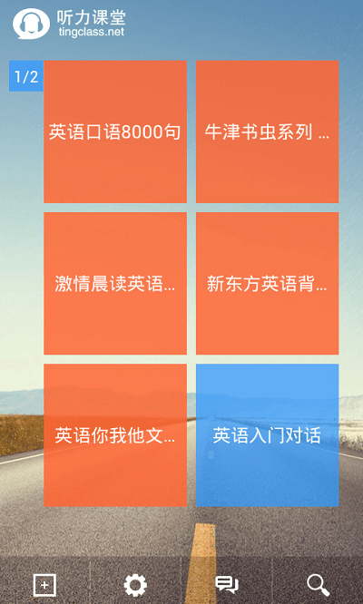 英语听力大全_截图3