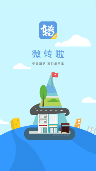 微转啦_截图3