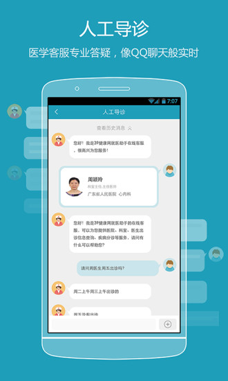 39就医助手_截图4