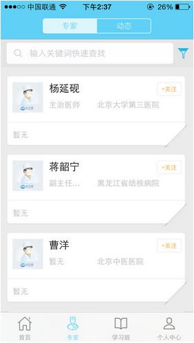 医学公开课_截图5