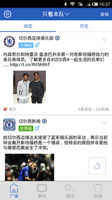 切尔西球迷_截图3