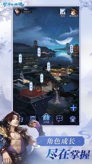 新倩女幽魂口袋版_截图3