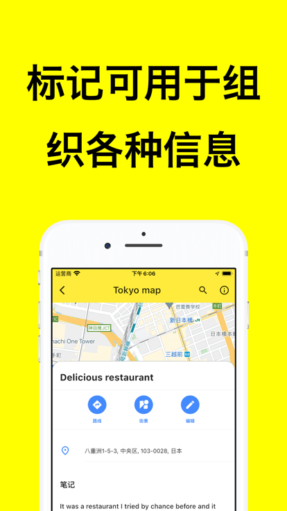 地图笔记