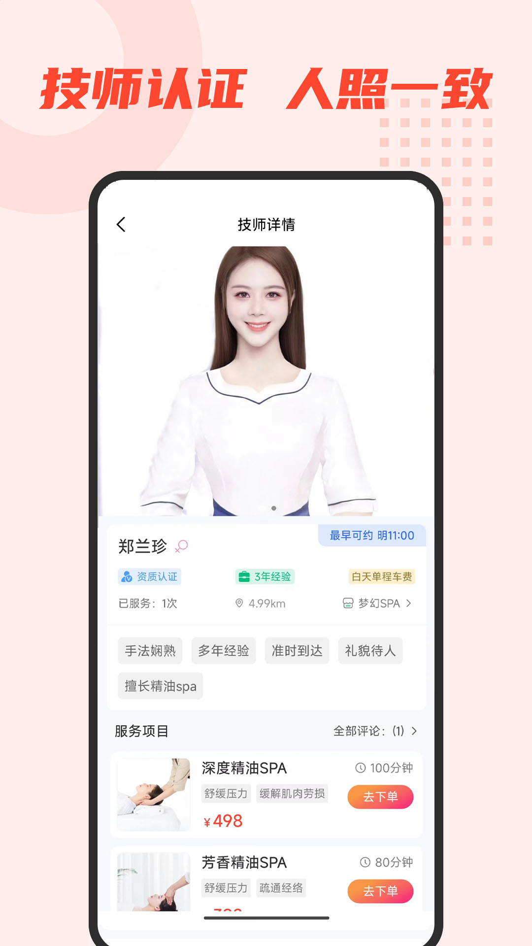 人人约