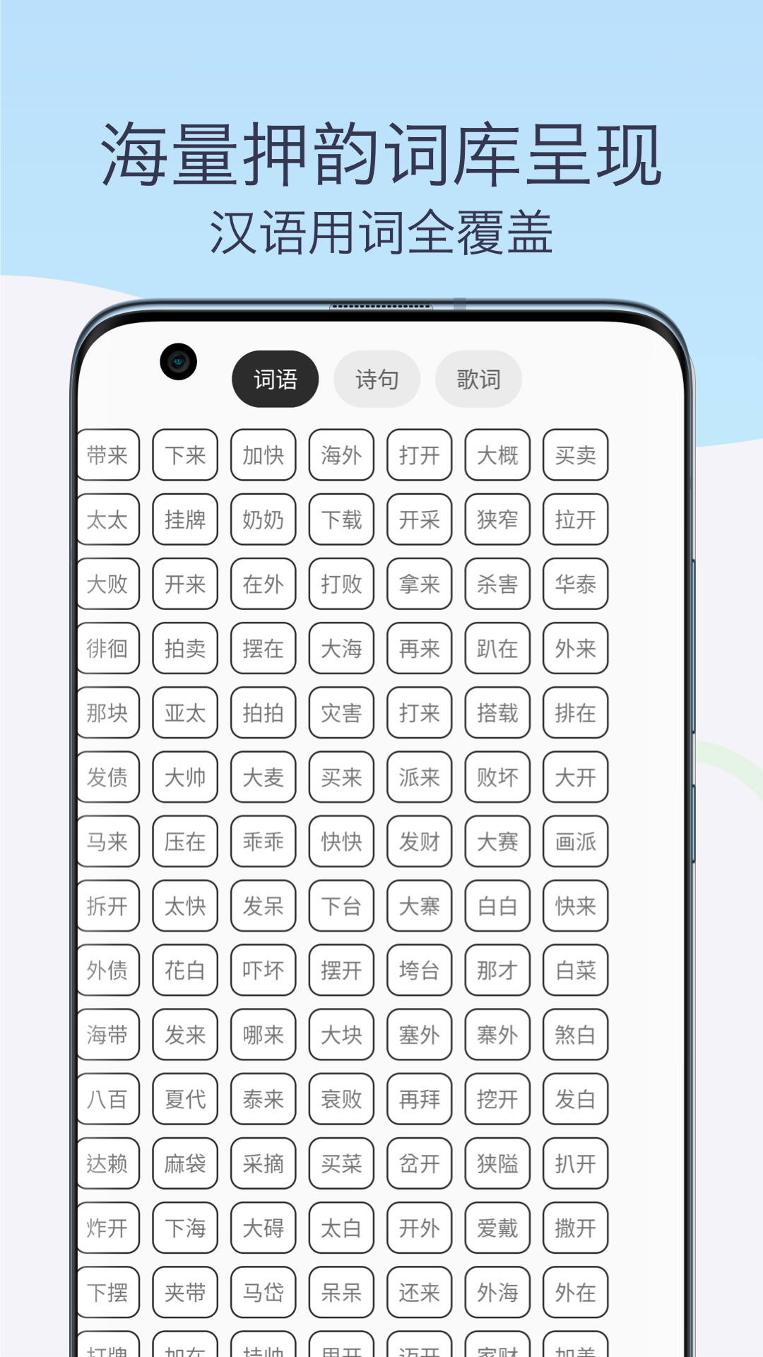 押韵助手