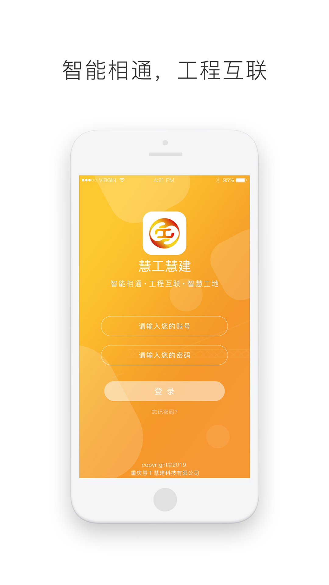 慧工慧建_截图4