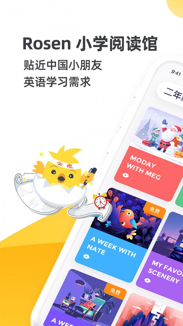 rosen小学阅读馆_截图4