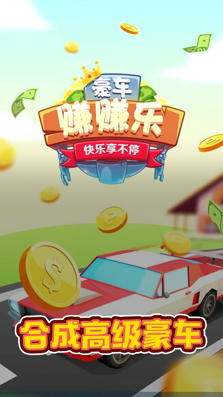 赚赚乐