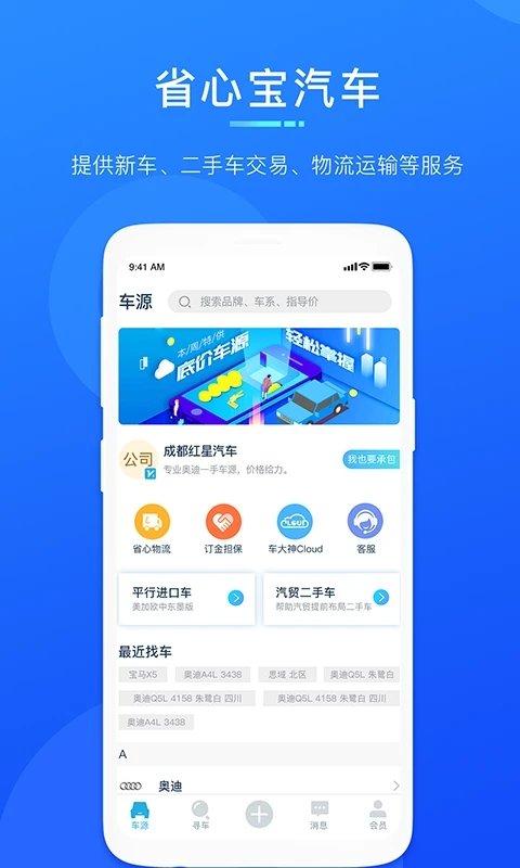 省心宝汽车