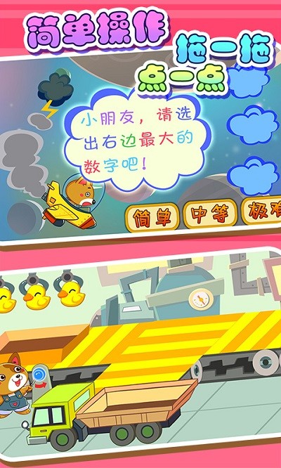 宝贝数学乐园_截图4