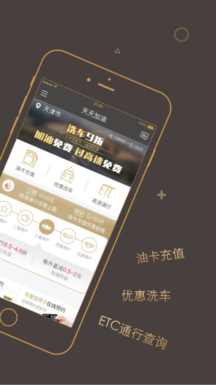 天天加油