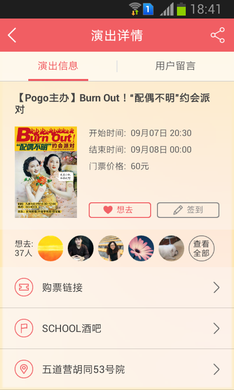 pogo看演出_截图4