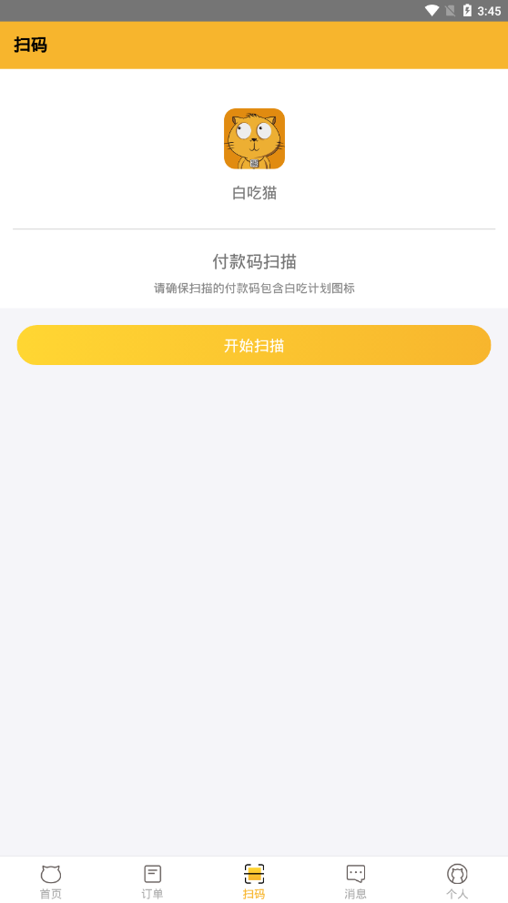 白吃猫_截图4