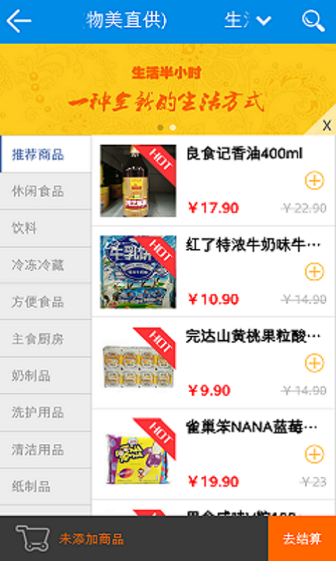 生活半小时_截图4