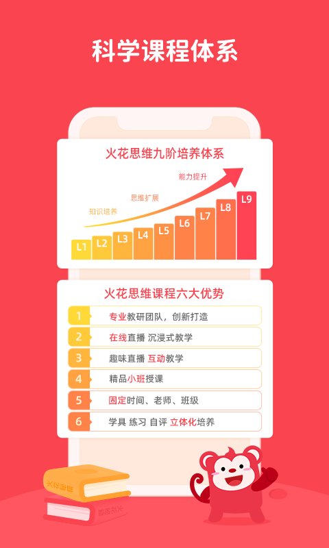火花思维家长端_截图4